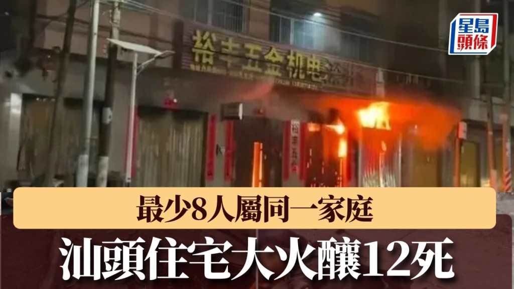網上流傳影片顯示，導致12人死亡的起火住宅，地下為一間五金店。抖音＠莓啤汽