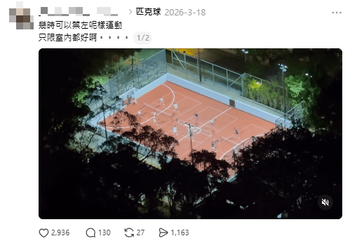 匹克球玩家在足球場進行活動，網民投訴其噪音。Threads截圖