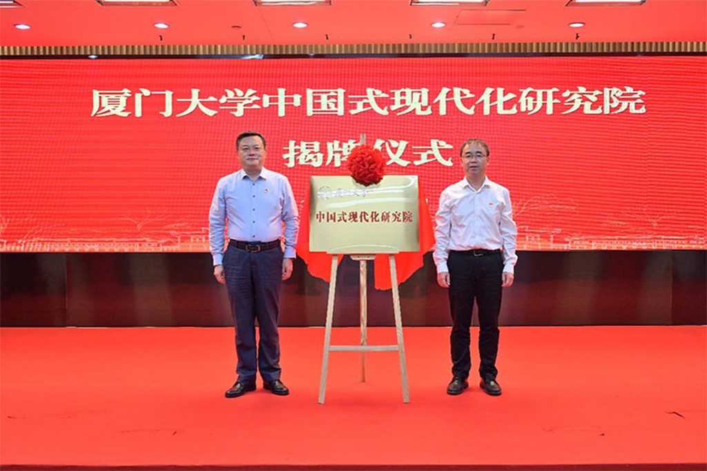 廈門大學成立中國式現代化研究院。互聯網