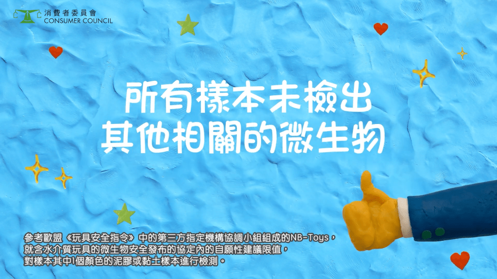 (圖片來源:消委會) (圖片來源:消委會)
