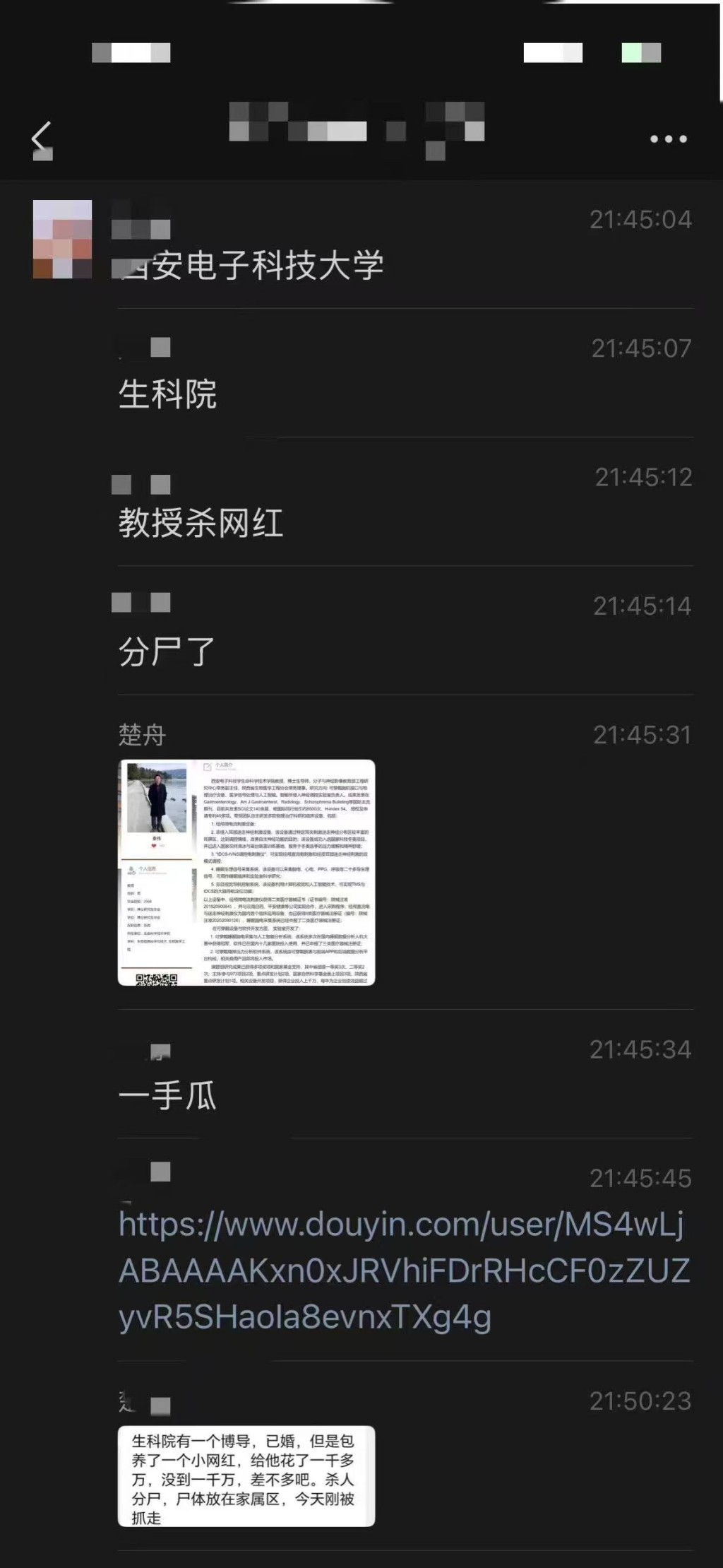 網傳西安電子科技大學教授殺害網紅小三。 網傳西安電子科技大學教授殺害網紅小三。