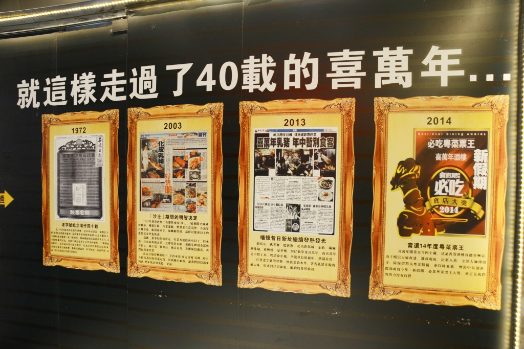 湾仔喜万年酒楼开业时，设于熙信大厦顶楼。资料图片