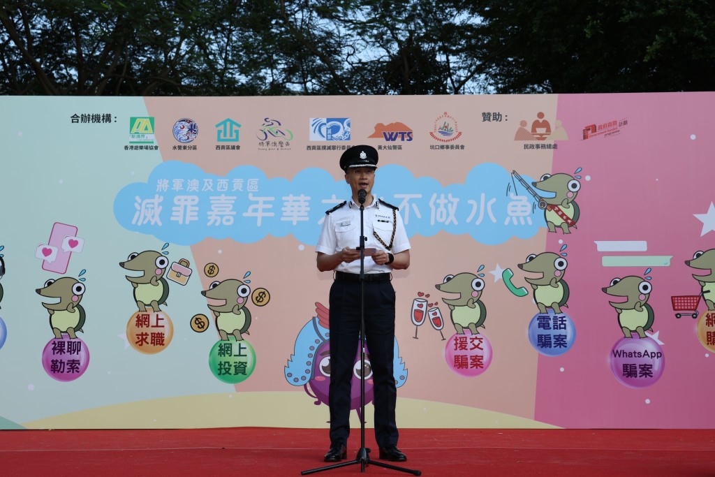 將軍澳及西貢區滅罪嘉年華之「我不做水魚」暨防騙月誓師儀式今日舉行。