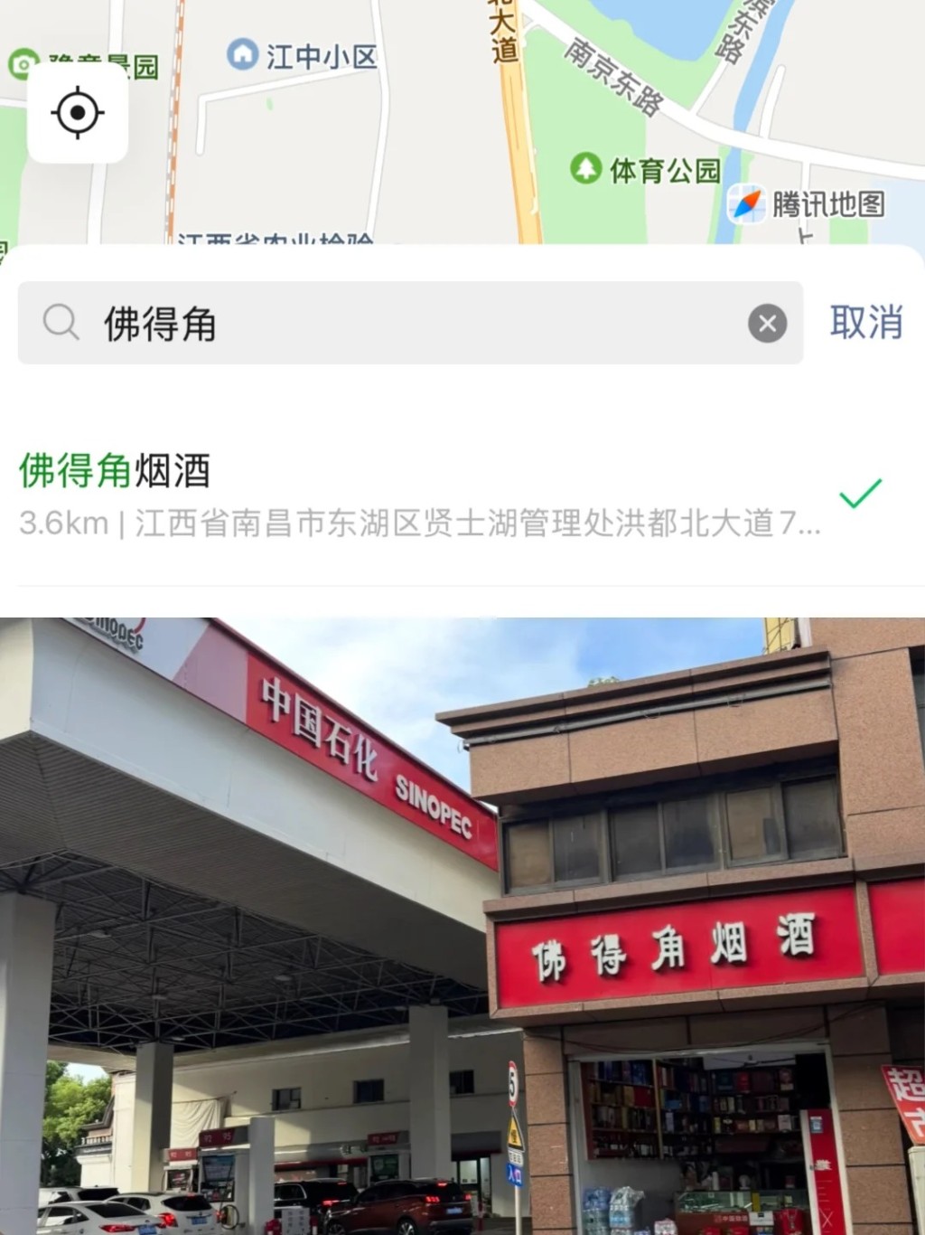 南昌煙酒小店與佛得角撞名在網上熱傳。