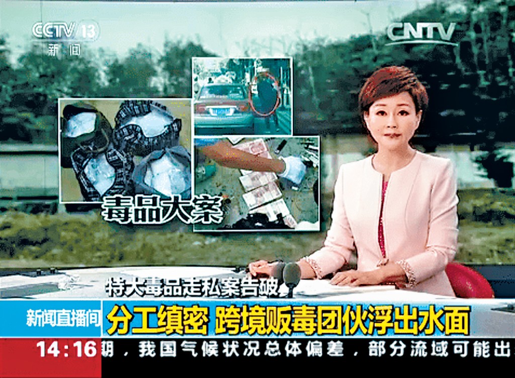 央視曾報道該宗涉及香港毒梟幕後操控的特大跨境毒品走私案。