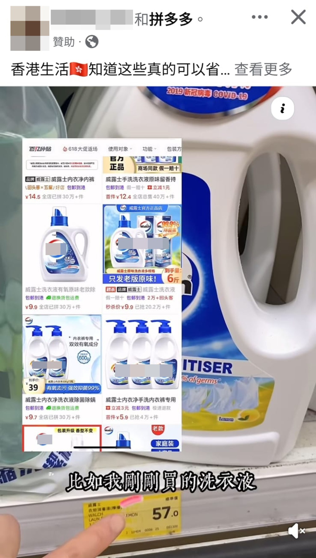多多邀請網紅到超市拍攝短片，期間開啟拼多多應用程式的拍攝圖片搜索貨品功能，即場掃瞄貨架上的洗衣液「格價」。網上圖片