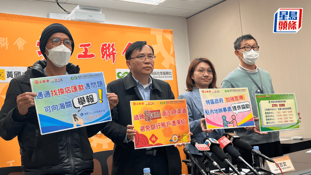 工聯會去年接獲130宗涉及跨境匯款的求助個案。郭詠欣攝
