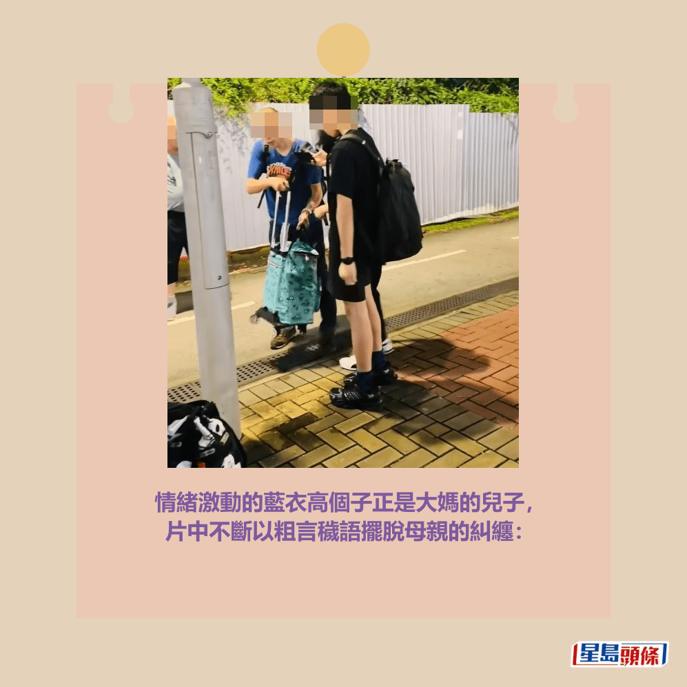情緒激動的藍衣高個子正是大媽的兒子, 片中不斷以粗言穢語擺脫母親的糾纏:facebook截圖 情緒激動的藍衣高個子正是大媽的兒子, 片中不斷以粗言穢語擺脫母親的糾纏:facebook截圖