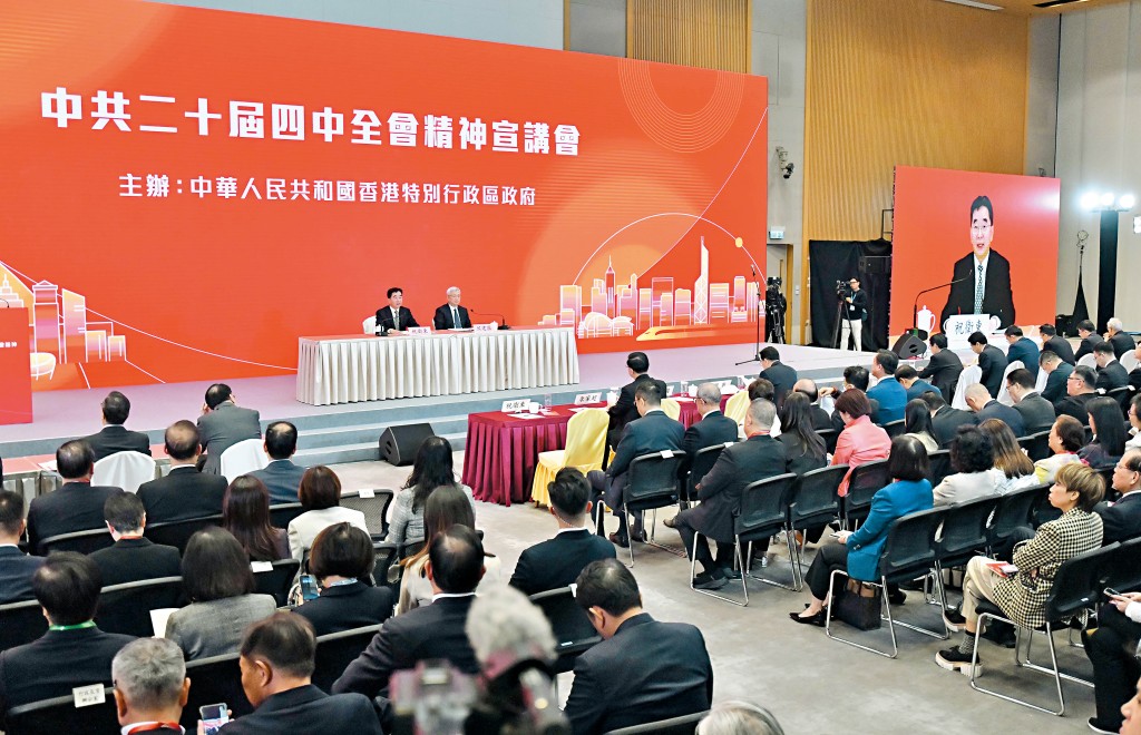 政府举行中共二十届四中全会精神宣讲会。