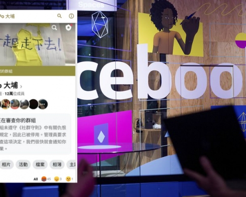 大埔群組被Facebook封閉。AP資料圖片/網上圖片