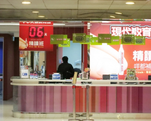 現代教育全線分校今日所有課堂取消。資料圖片