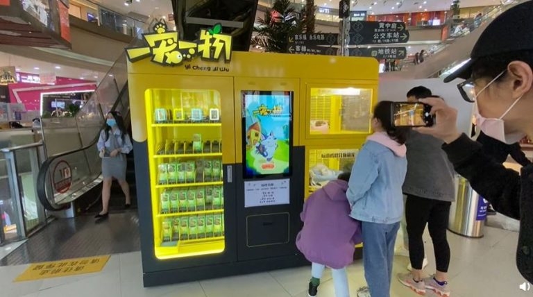 「一寵一物」自動販賣機。