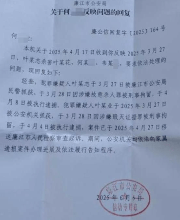 葉某志和其父被捕的通知書。中國新聞周刊 