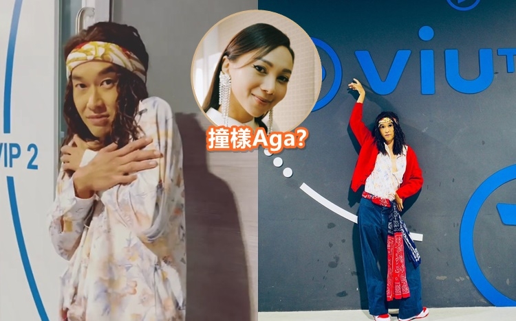 少爺占話被人認錯係Aga。
