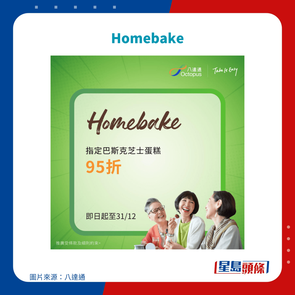 乐悠咭优惠｜Homebake