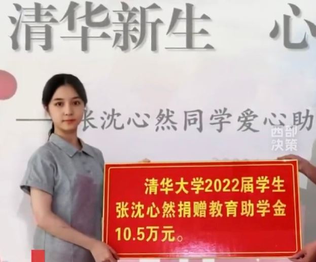 張沈心然考入清華時，捐出10萬獎學金曾被指炒作話題。網圖