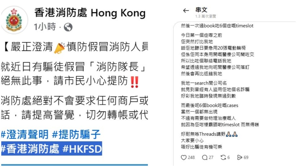 消防澄清呼吁慎防骗徒。