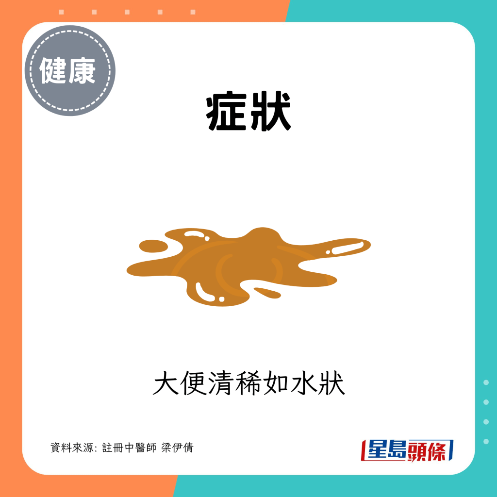 大便清稀如水狀