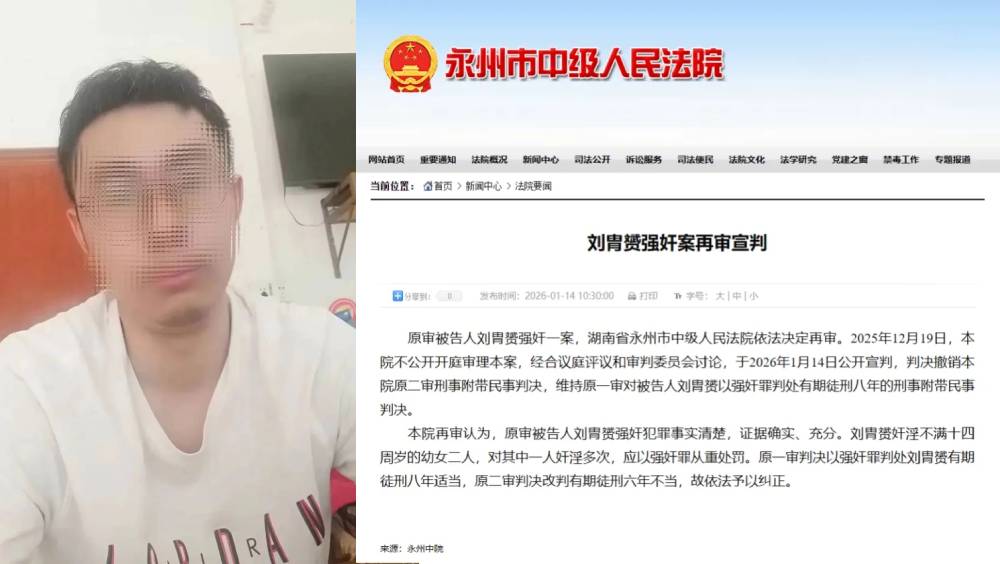 湖南狼醫強姦兩未滿14歲幼女，再審被判8年。