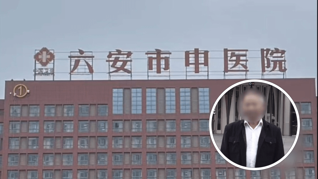 六安市中醫院被判定要對楊翁的死負責任。