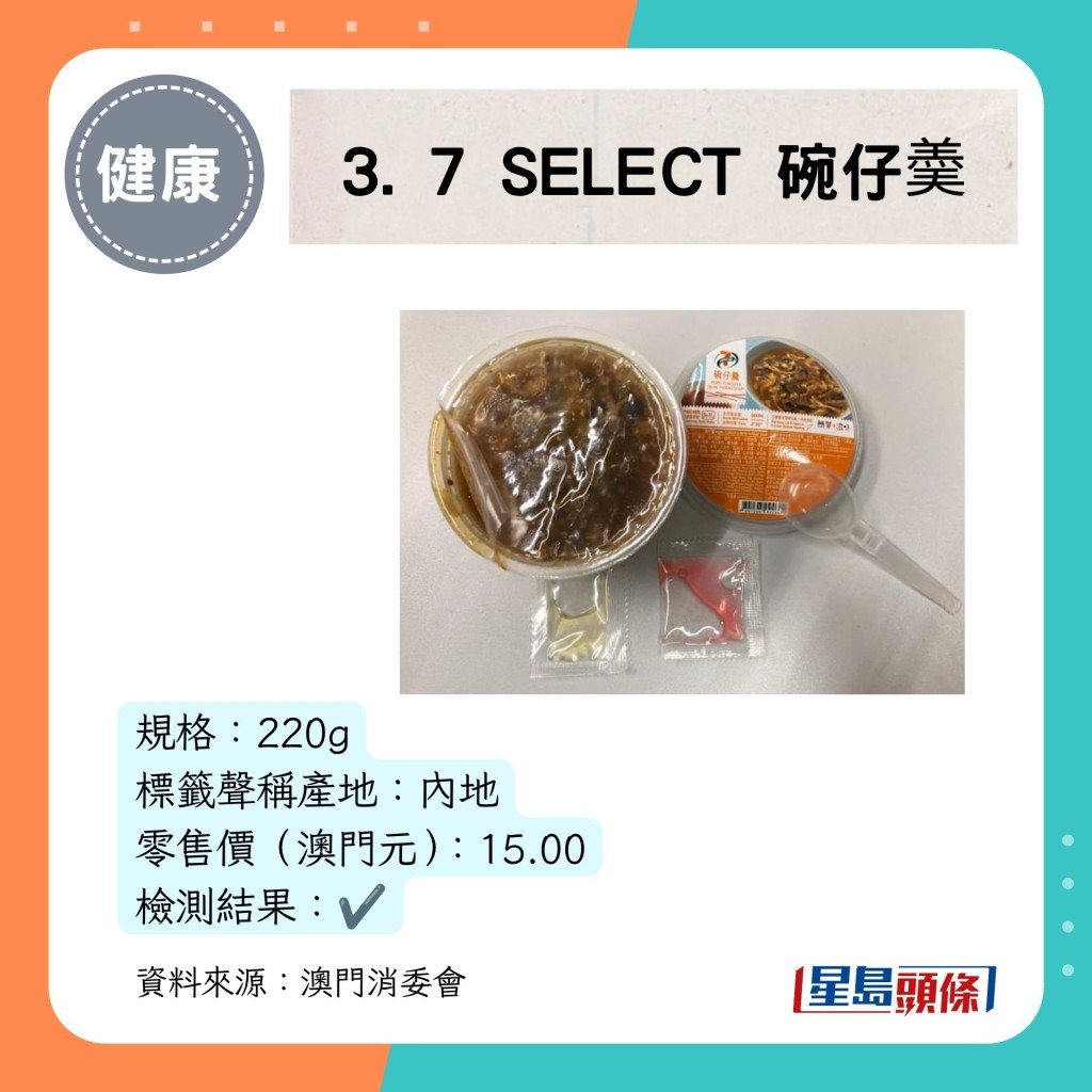 3. 7 SELECT 碗仔羮