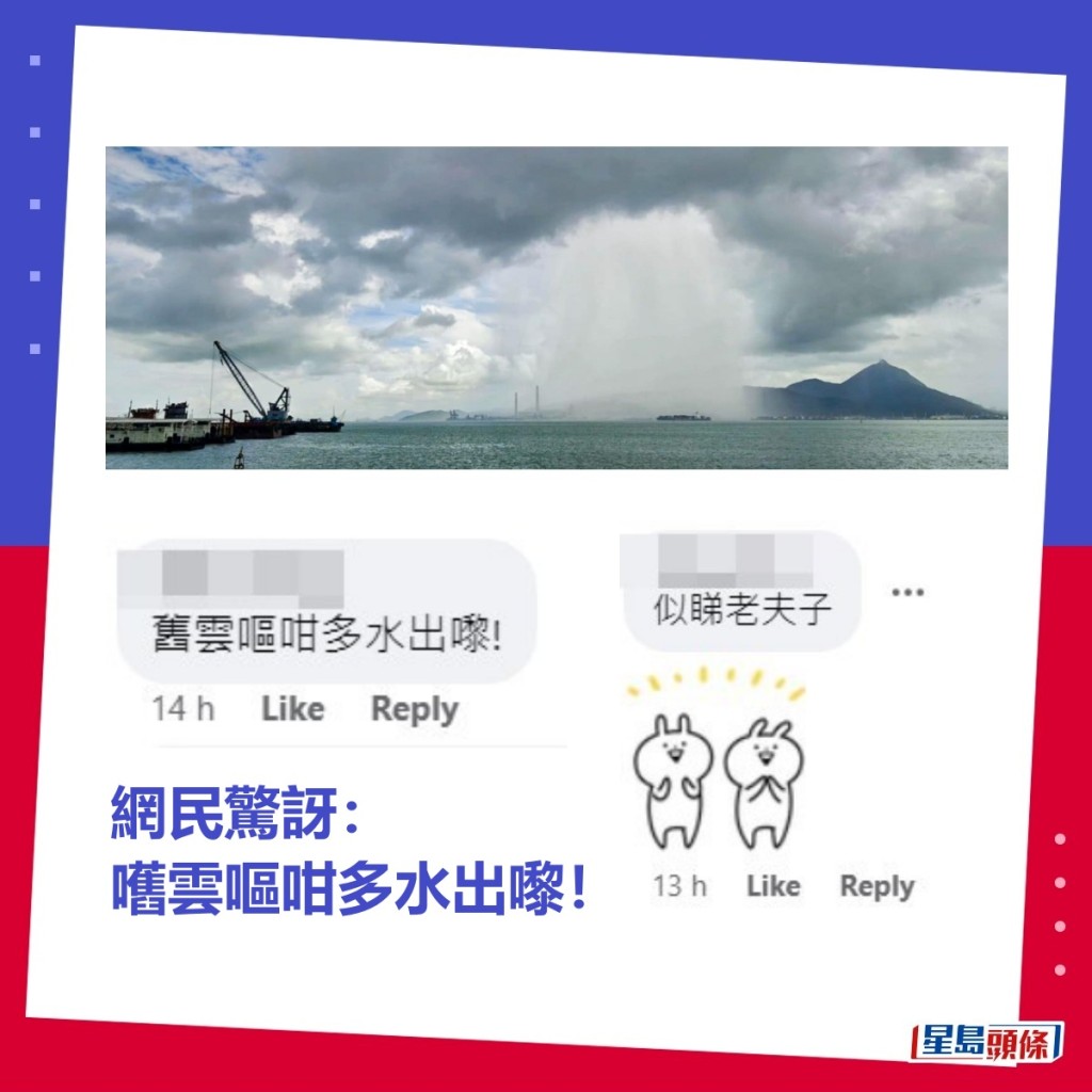 网民惊讶：嚿云呕咁多水出嚟！“香港天文台facebook”截图（小图，图片授权蓝雨洋）