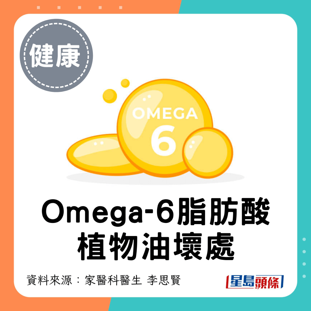 Omega-6脂肪酸壞處。