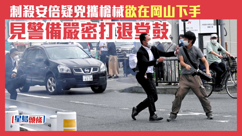 槍手供稱曾視察多個活動現場除奈良外其他場地均無法靠近。REUTERS