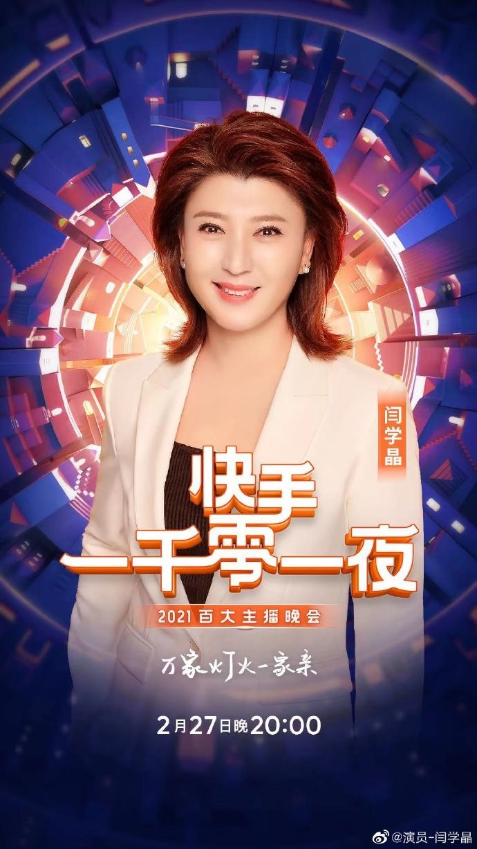 女演員閆學晶。 微博 女演員閆學晶。 微博