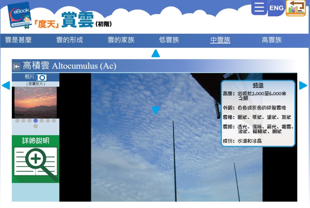 天文台網頁「『度雲』賞天」欄目的「高積雲」介紹。香港天文台網頁截圖