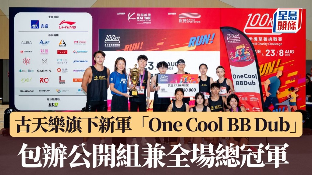 古天乐旗下新军「One Cool BB Dub」。
