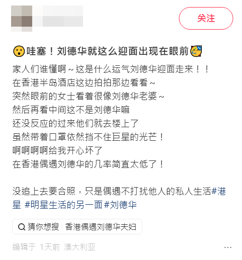 網民對遇到劉德華夫婦感到十分興奮。