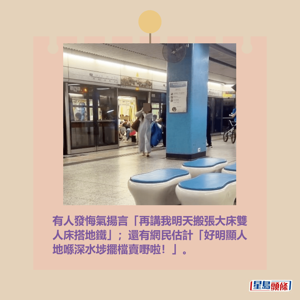 有人發悔氣揚言「再講我明天搬張大床雙 人床搭地鐵」;還有網民估計「好明顯人 地喺深水埗擺檔賣嘢啦!」。Threads截圖 有人發悔氣揚言「再講我明天搬張大床雙 人床搭地鐵」;還有網民估計「好明顯人 地喺深水埗擺檔賣嘢啦!」。Threads截圖