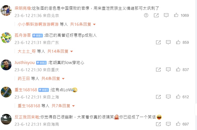 网友批评胡锡进低俗。