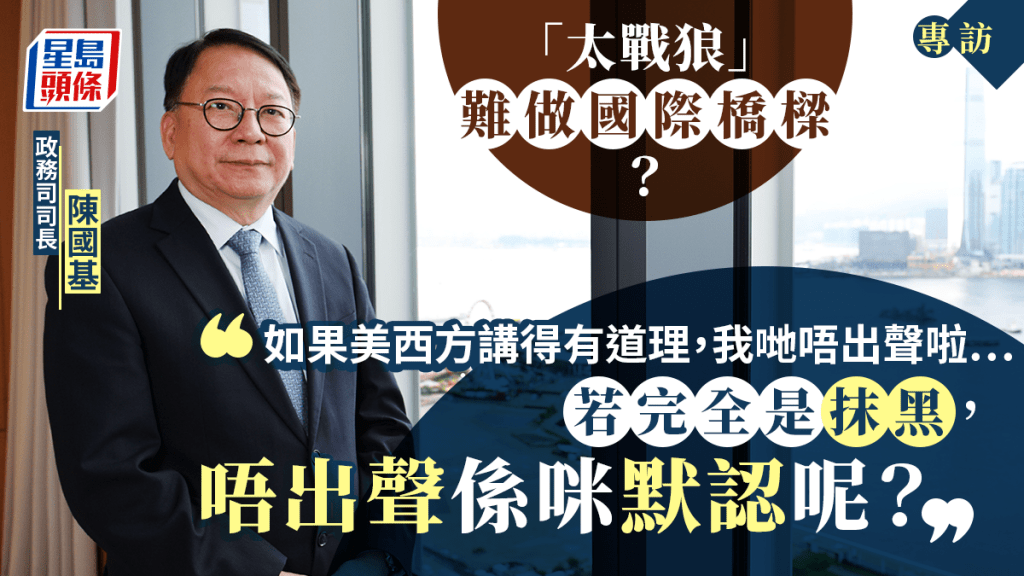 陳國基專訪|23條立法後仍須防範被外國滲透、煽動 陳國基:面對抹黑不反駁或被當默認