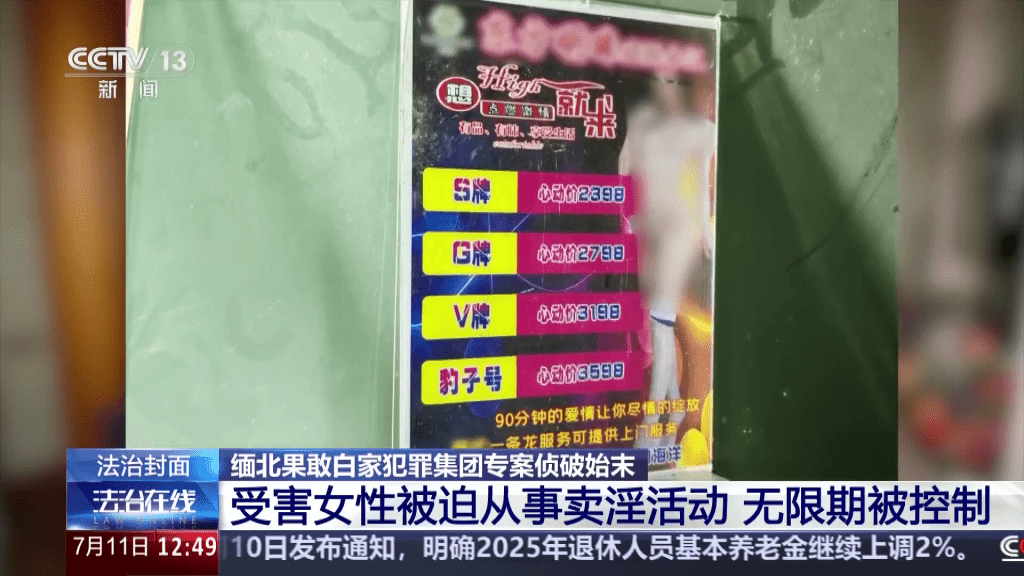 白家控制的詐騙園區設有賣淫場所。 央視截圖