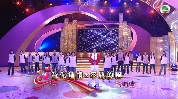 王維德早年一直都冇間斷咁演出,喺2010年,唱咗哥哥嘅《為你鍾情》同《不羈的風》。 王維德早年一直都冇間斷咁演出,喺2010年,唱咗哥哥嘅《為你鍾情》同《不羈的風》。