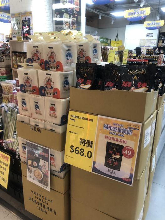 阿布泰有售「小杜良品」産品