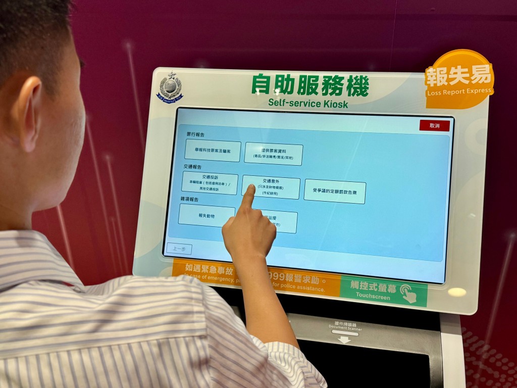 市民可以透過自助服務機處理報失財物或舉報非緊急案件。