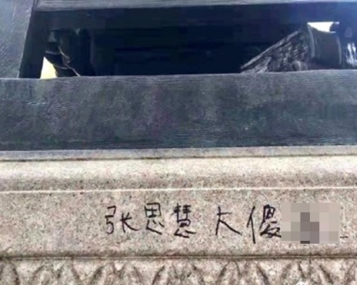 哈佛大學校園地標「約翰·哈佛雕像）」近日被發現遭惡意塗鴉。網圖