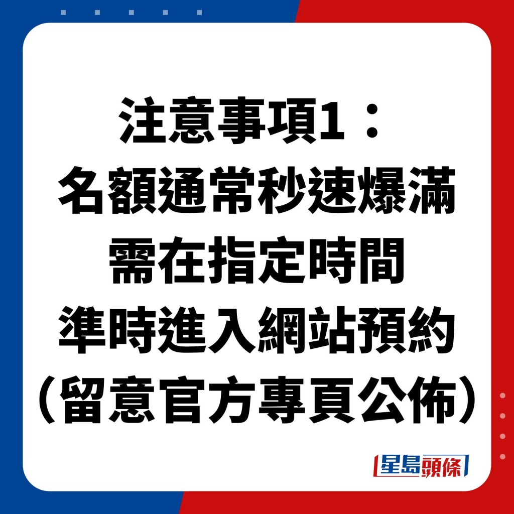 需指定時間準時進入網站預約