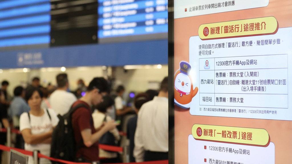 香港往返福田高铁推出「灵活行」 助力港深乘客便捷出行。 新华社