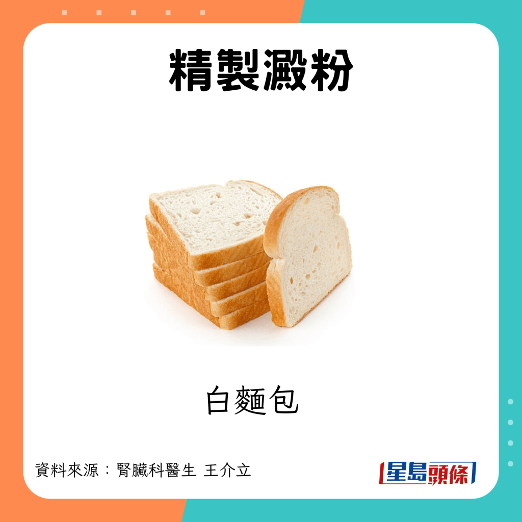 精製澱粉 白麵包