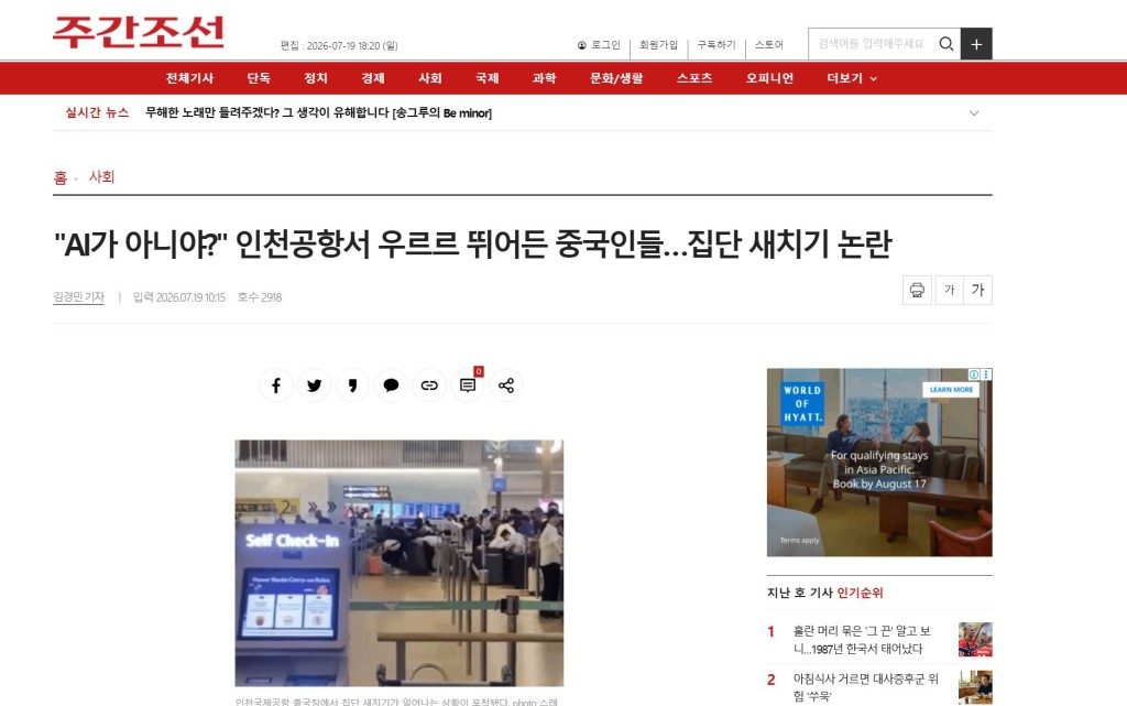 中国游客集体在南韩机场打尖，情况引起韩国社会关注。