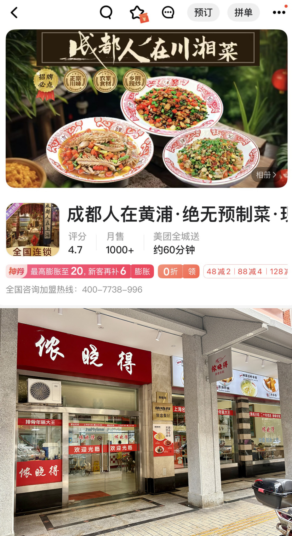 餐館宣傳照與門店實際情況。澎湃新聞 餐館宣傳照與門店實際情況。澎湃新聞