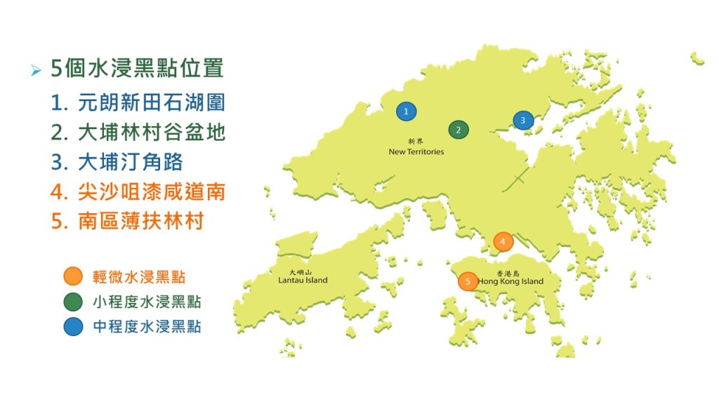 全港目前只剩5個水浸黑點。