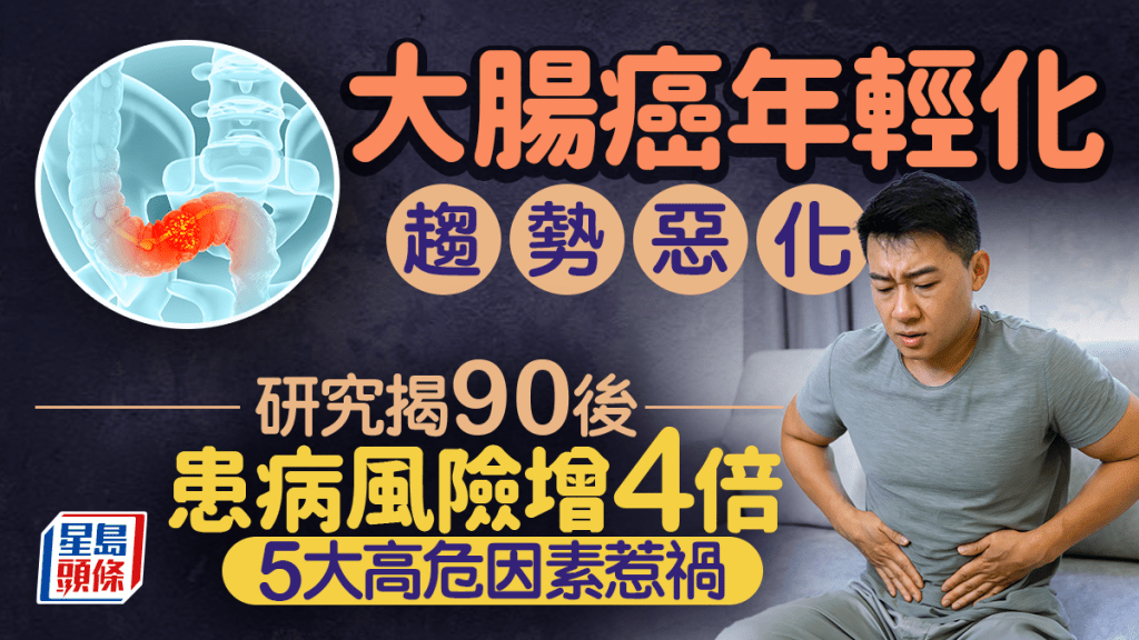 90後患大腸癌風險增4倍 研究揭5因素惹禍 上班族常犯這致癌習慣