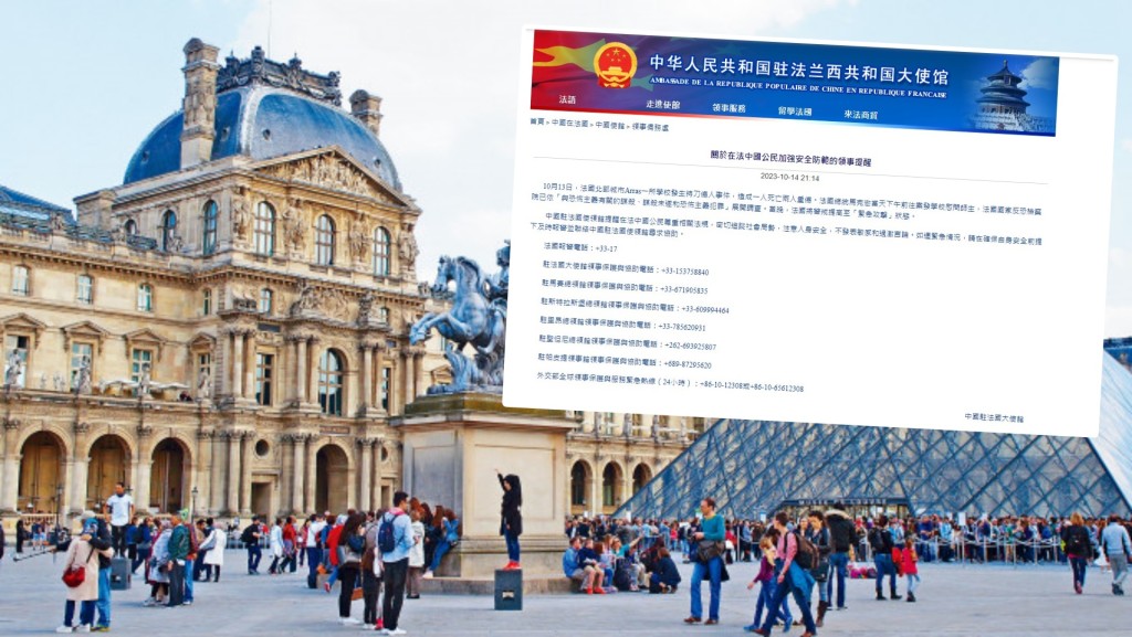 中國駐法國使領館,提醒在當地的中國公民留意局勢和人身安全。資料圖片/中國駐法國使領館