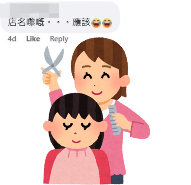 網民：店名嚟嘅......應該。fb「屯門友」截圖