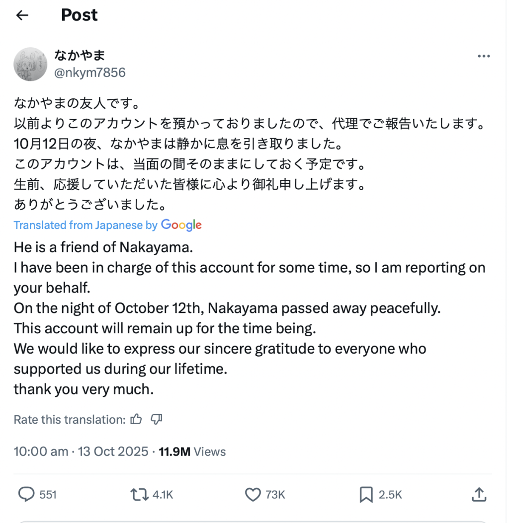 本月10日，なかやま曾在X上留言，表示自己「或許即將離開」，之後便停止更新。13日，他的友人代為發文，證實他已於12日晚間安詳離世。